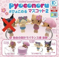 サンリオキャラクター ぴょこのるマスコット2 キティ マイメロ シナモン ②