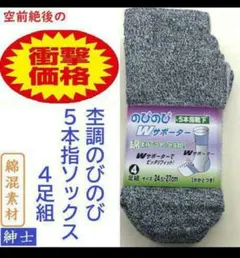 杢　5本指ソックス メンズソックス 綿混 Ｗサポート かかと付き 紳士靴下