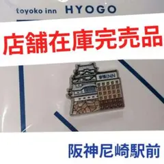 東横イン ピンバッジ 兵庫 - メルカリ