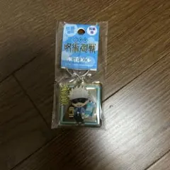 五条悟 キーホルダー