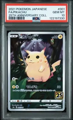 【PSA10】ピカチュウ 25th ANNIVERSARY COLLECTION
