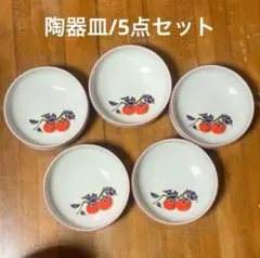 陶器皿　まとめ売り　昭和レトロ　和食器　取り皿　レトロ食器