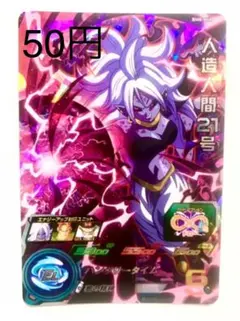 スーパードラゴンボールヒーローズ　人造人間21号　BM8-040