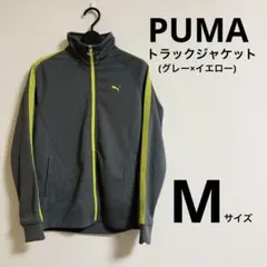 【極美品✨️】PUMA トラックジャケット　ジャージ(グレー×イエロー)