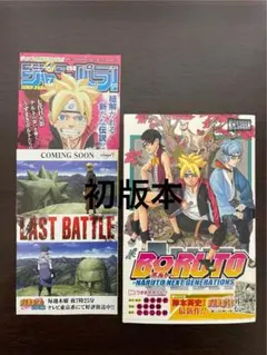BORUTO 1巻 初版