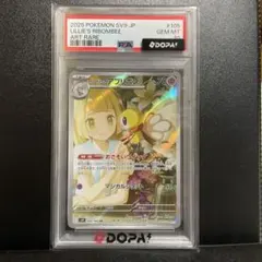 2026年最新】ポケモン psa10 リーリエの人気アイテム - メルカリ