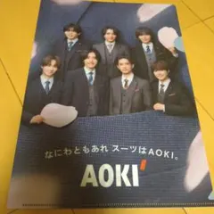 AOKI なにわ男子クリアファイル 非売品