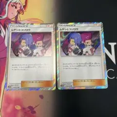 ムサシとコジロウ 2枚セット ポケモンカード