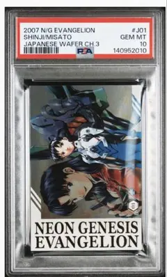 エヴァンゲリオン 限定 ウエハースカード 碇　シンジ 葛城　ミサト PSA10
