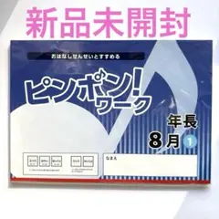 2025年最新】理英会 ピンポンワークの人気アイテム - メルカリ
