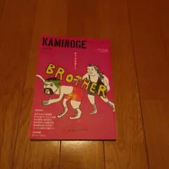 KAMINOGE vol.41 中邑真輔 表紙 プロレス雑誌