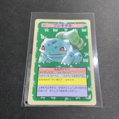 ポケモンカード トップサン フシギダネ 番号なし 裏面青 - メルカリ