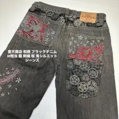 美品 メモリースペシャル 刺繍デニム 錦鯉 昇鯉 和柄 ストレートデニム 
