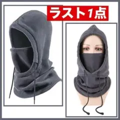 【超暖】防寒マスク ネックウォーマー フリース 帽子 フェイスガード グレーのサムネイル