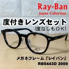 紫外線で色が変わるレイバン調光サングラスRX5443D-2000RAY-BAN - メルカリ