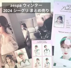 2025年最新】aespa シーグリ 2024 ウィンターの人気アイテム - メルカリ