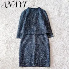 【美品】ANAYI　ツイードセットアップ　ボトルネック　ウールブレンド　紺　36