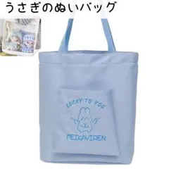 【閉店セール】トートバッグ・ショルダーバッグ 痛バッグ 痛バ うさぎ 透明 水色