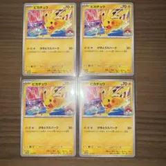 2026年最新】ピカチュウげきとうスパークの人気アイテム - メルカリ