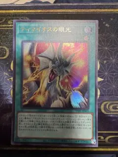 遊戯王 ティマイオスの眼光 ウルトラ - メルカリ