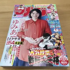 週刊少年マガジン2026年1号