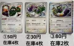 ⭐️ポケカ【0641トルネロス】ノーマルタイプ　ばら売り可
