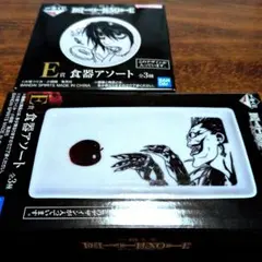 デスノート一番くじ　E賞 小皿 2種セット！