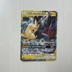 y*k様 ピカチュウ&ゼクロムGX RR サン&ムーン 拡張パック タッグボルト