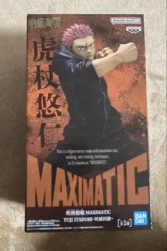 呪術廻戦　MAXIMATIC フィギュア　虎杖悠仁　死滅回遊