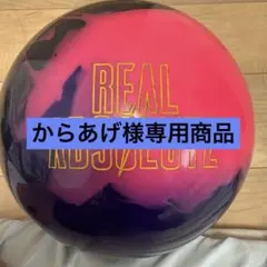 レブマトリックス2 15P3oz 中古 ボウリングボール - メルカリ
