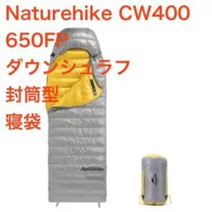 2026年最新】Naturehike CW400の人気アイテム - メルカリ
