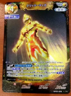 グリッターティガ