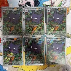 ゴーストAR 6枚セット②※傷あり