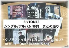 2026年最新】SixTONES特典の人気アイテム - メルカリ