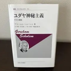 精神文明と奇跡 政木和 - メルカリ