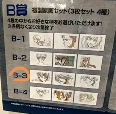 ブルーロック くじ B3