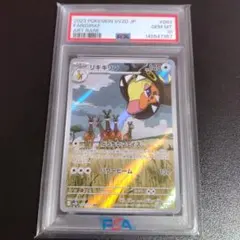 リキキリン AR PSA10 SV2D クレイバースト 083/071