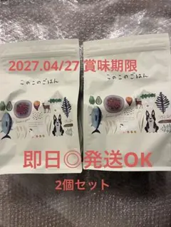 このこのごはん ドッグフード 1kg 2袋セット - メルカリ