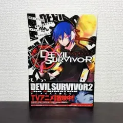 デビルサバイバー2 the ANIMATION 一巻 初版 帯付 ポストカード付 初版 帯付】デビルサバイバー2 the ANIMATION 一巻 ポストカード