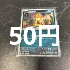 ズルッグ モンスターボールミラー 포켓몬 カード 在庫1