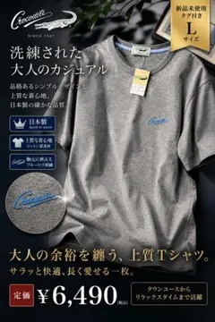 Crocodile クロコダイル 半袖Tシャツ グレー Lサイズ 新品タグ付きのサムネイル