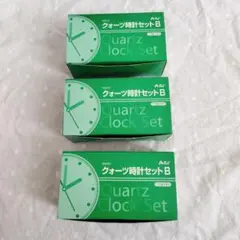 Artec クォーツ時計セットB 3個セット