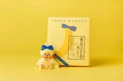 新品 未開封】東京バナナ モンチッチ ぬいぐるみ キーチェーン 東京ば