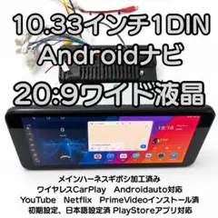 Android15 10.33インチ 1DINナビ ギボシ加工済　youtube Android15 10.33インチ 1DINナビ ギボシ加工済 youtube - メルカリ