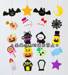 ＊ハロウィン＊吊るし飾り 壁面 ガーランド