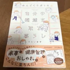 めんどくさがりやの自分の機嫌を取る暮らし