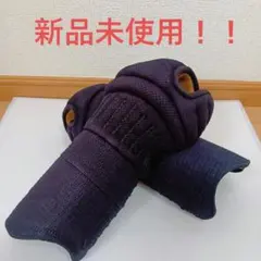 剣道　小手５ミリ刺し　未使用品