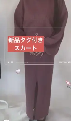 新品タグ付き　Yunkoroコラボ　リブ編みピンクタイトスカート Lサイズ