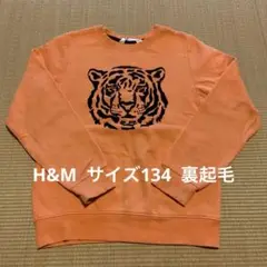 H&M トレーナー　スエット　134 虎　とら　タイガー　起毛