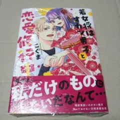 サイン本／大越孝太郎 天国に結ぶ恋 1巻 青林堂 大越孝太郎 - メルカリ